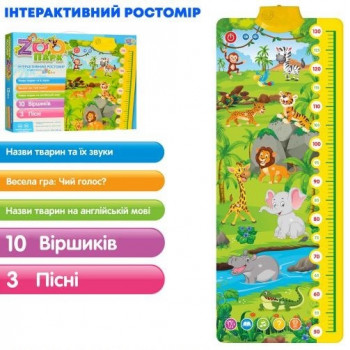 Зрістомір М 4001 зоопарк Зрістомір М 4001 зоопарк