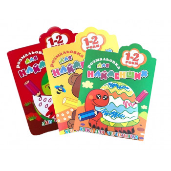 Розмальовка В5 Апельсин 12ст. для найменших РМ-12 (1-2роки)(24шт) Розмальовка В5 Апельсин 12ст. для найменших РМ-12 (1-2роки)(24шт)