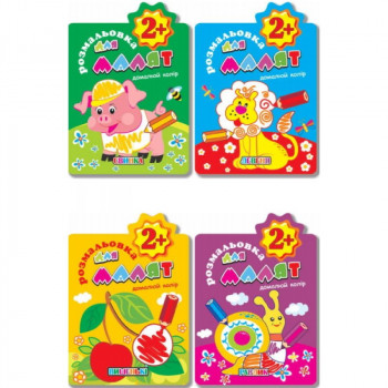 Розмальовка В5 Апельсин 12ст. Домалюй колір РМ-13 (2+)(24шт) 2872/6085 Розмальовка В5 Апельсин 12ст. Домалюй колір РМ-13 (2+)(24шт) 2872/6085