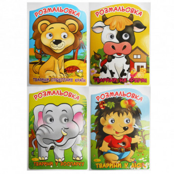 Розмальовка Апельсин 16ст Веселі оченята РМ-21/РМ-55 (16шт) Розмальовка Апельсин 16ст Веселі оченята РМ-21/РМ-55 (16шт)