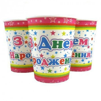 Стакан З днем народження (10шт)/ціна за уп. 10-42 Стакан З днем народження (10шт)/ціна за уп. 10-42