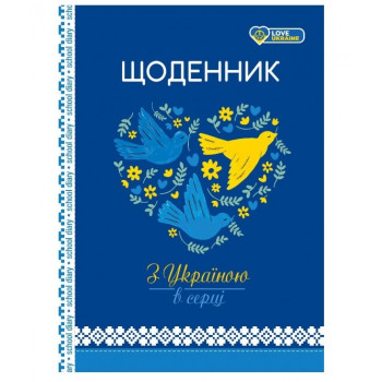 Щоденник  В-5 ламін. Україна 48арк. 2022